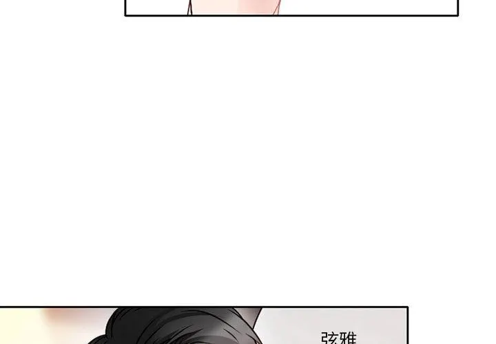 暗黑之恋 - 第28话 - page 3
