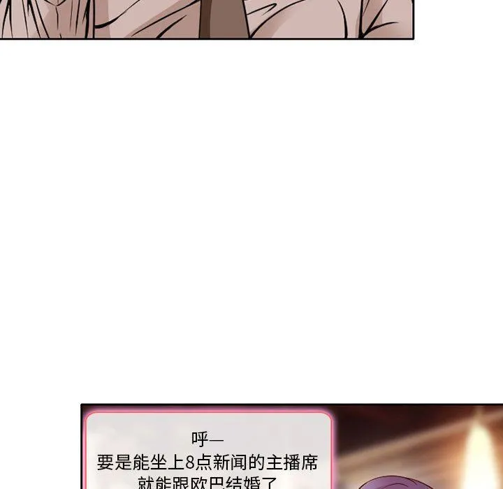 暗黑之恋 - 第28话 - page 5