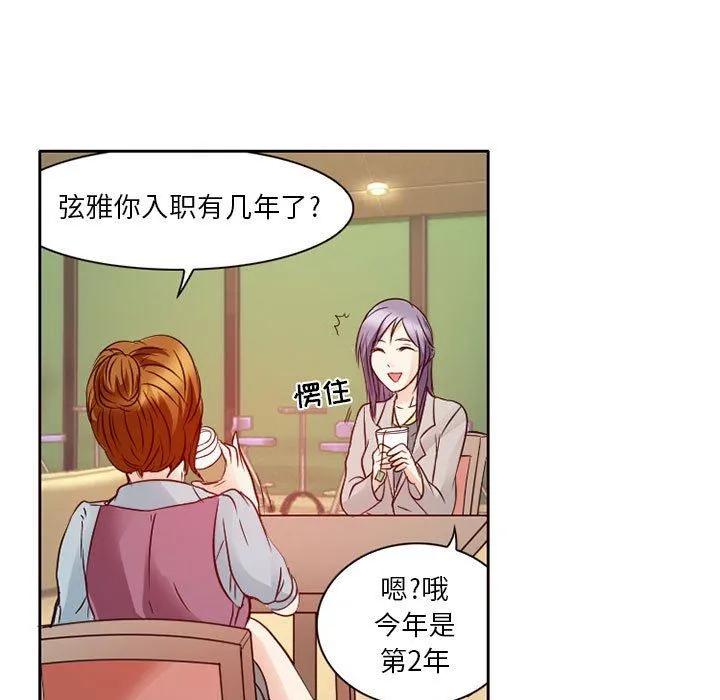 暗黑之恋 - 第28话 - page 75