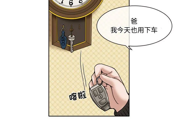 暗黑之恋 - 第14话 - page 3