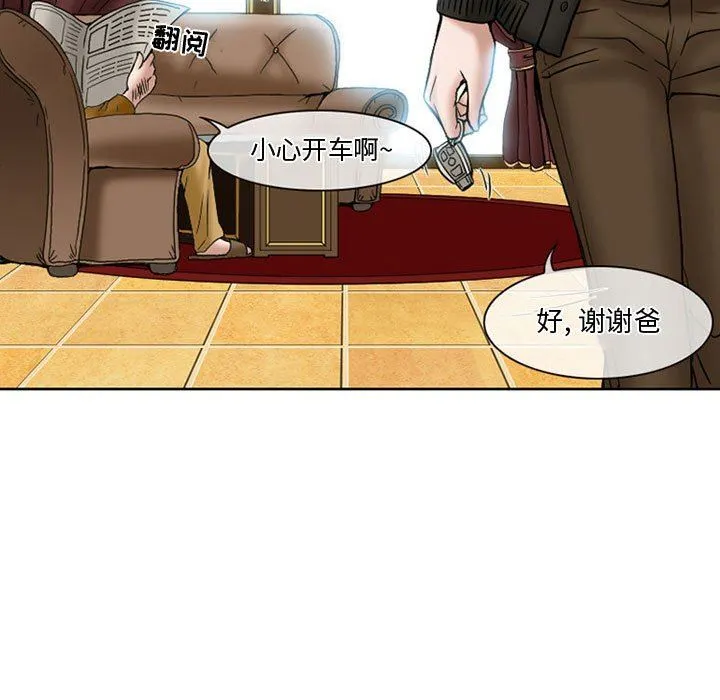 暗黑之恋 - 第14话 - page 5
