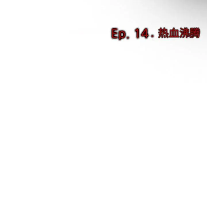 暗黑之恋 - 第14话 - page 14