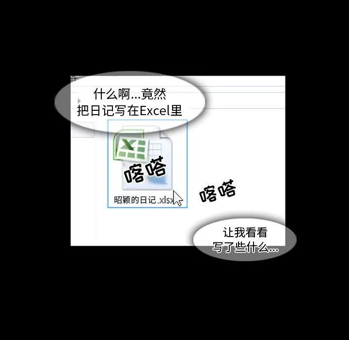 暗黑之恋 - 第14话 - page 22