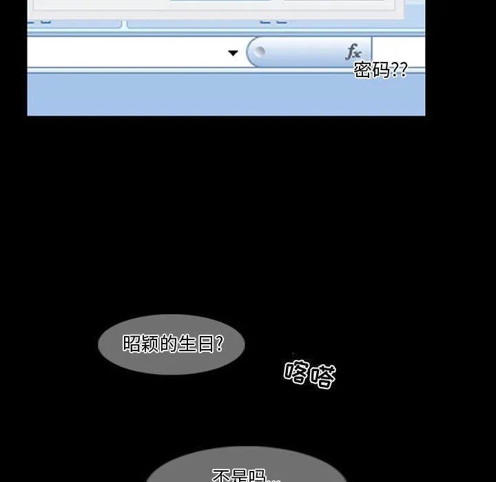 暗黑之恋 - 第14话 - page 24