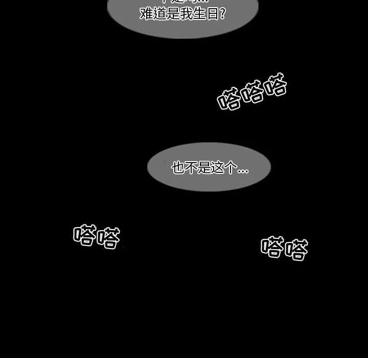 暗黑之恋 - 第14话 - page 25