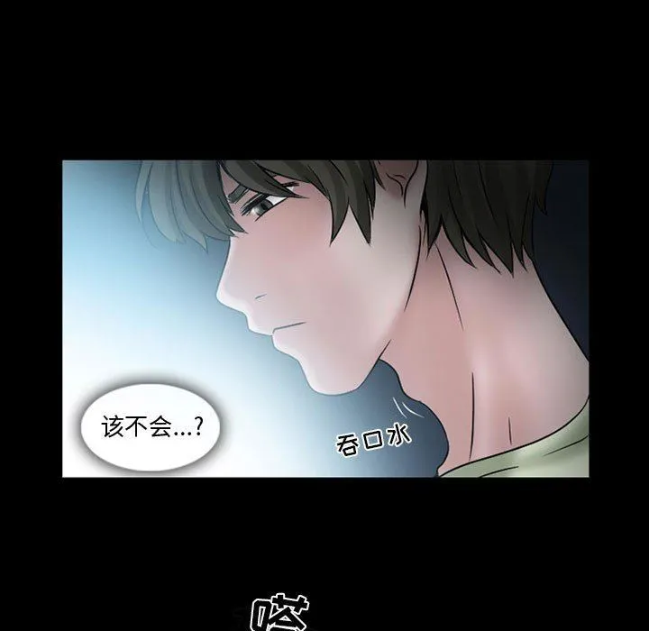 暗黑之恋 - 第14话 - page 26