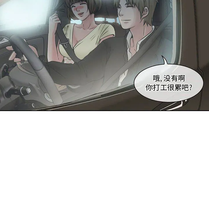 暗黑之恋 - 第14话 - page 35