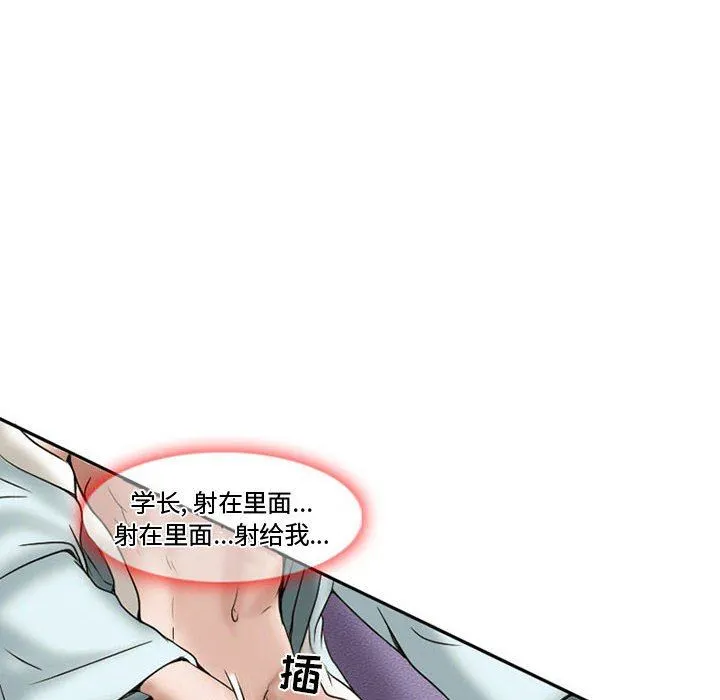 暗黑之恋 - 第14话 - page 77