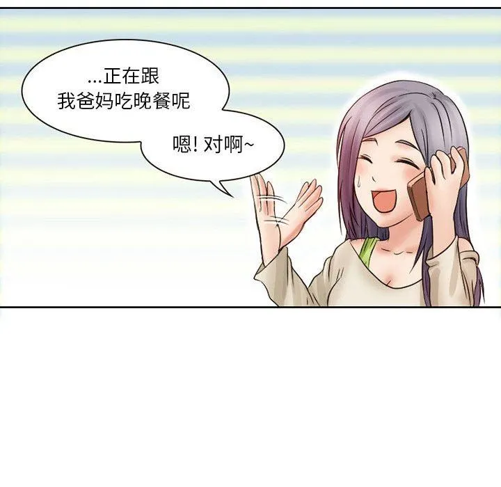 暗黑之恋 - 第17话 - page 24