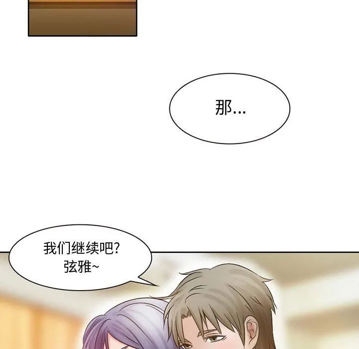 暗黑之恋 - 第17话 - page 26