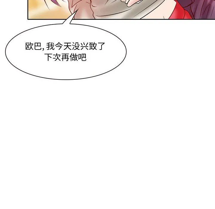 暗黑之恋 - 第17话 - page 30