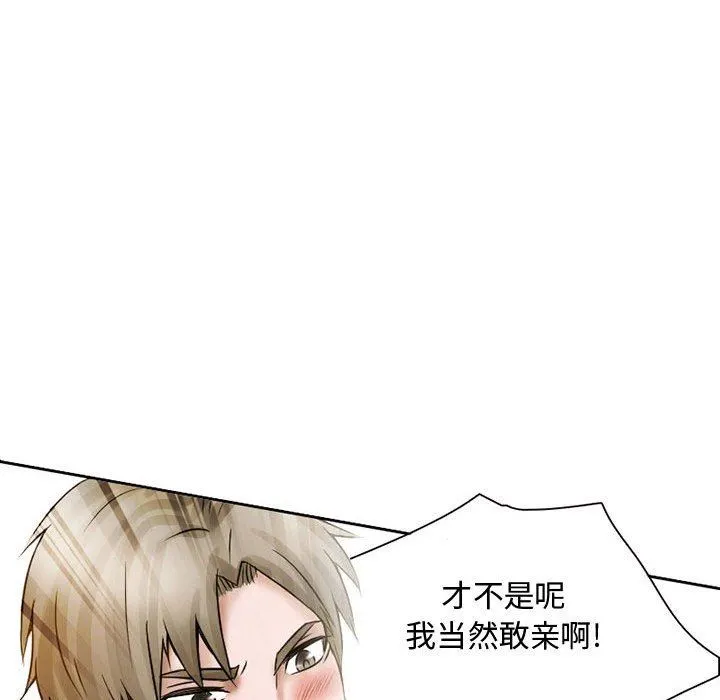 暗黑之恋 - 第17话 - page 66