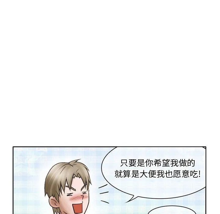 暗黑之恋 - 第17话 - page 68