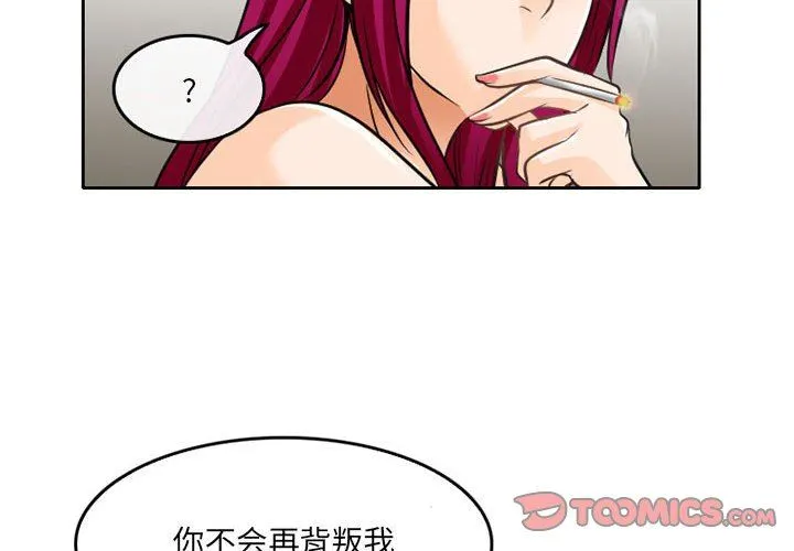 暗黑之恋 - 第66话 - page 2