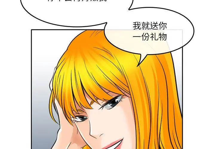 暗黑之恋 - 第66话 - page 3