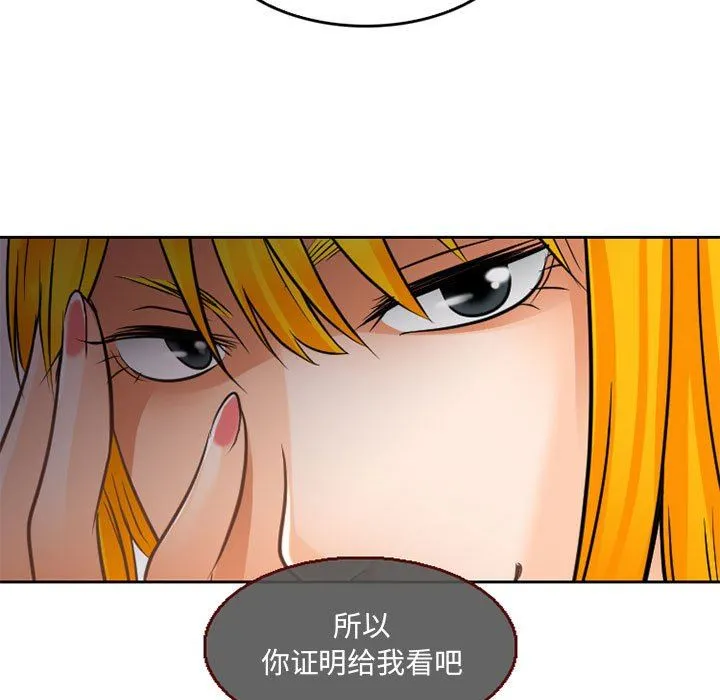 暗黑之恋 - 第66话 - page 5