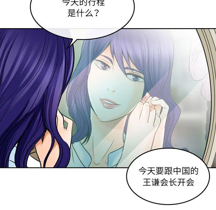 暗黑之恋 - 第66话 - page 9