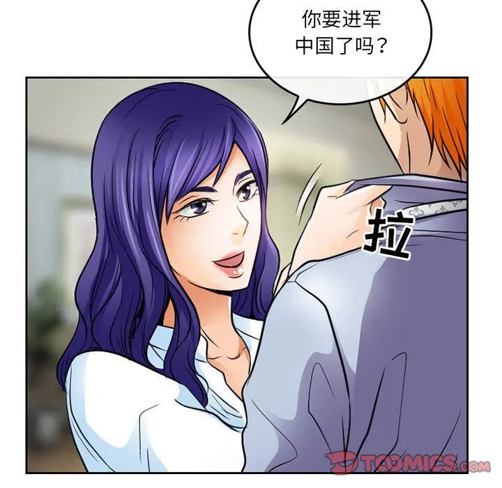 暗黑之恋 - 第66话 - page 12