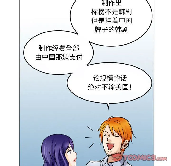 暗黑之恋 - 第66话 - page 14