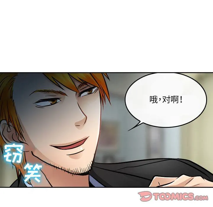 暗黑之恋 - 第66话 - page 18