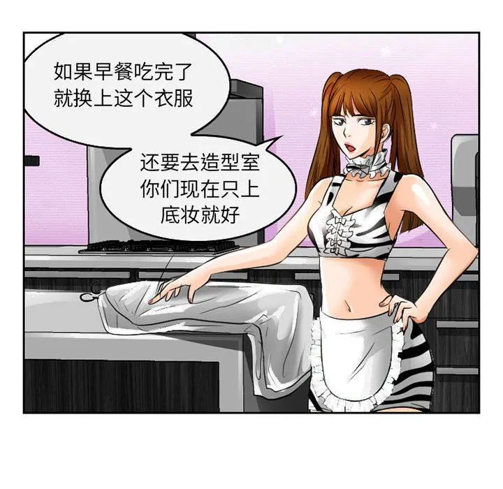 暗黑之恋 - 第66话 - page 25