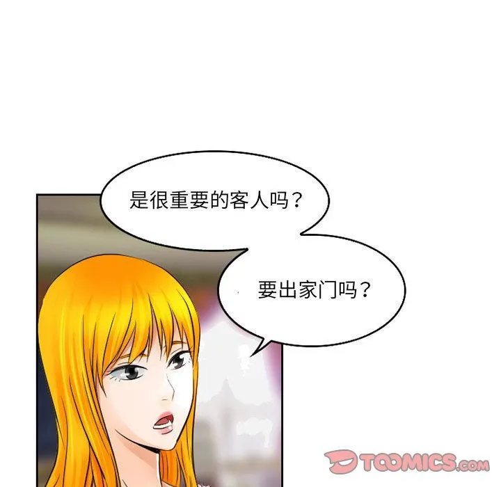 暗黑之恋 - 第66话 - page 26