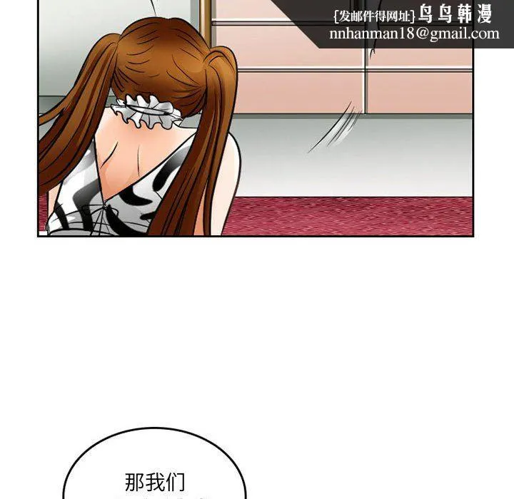 暗黑之恋 - 第66话 - page 39