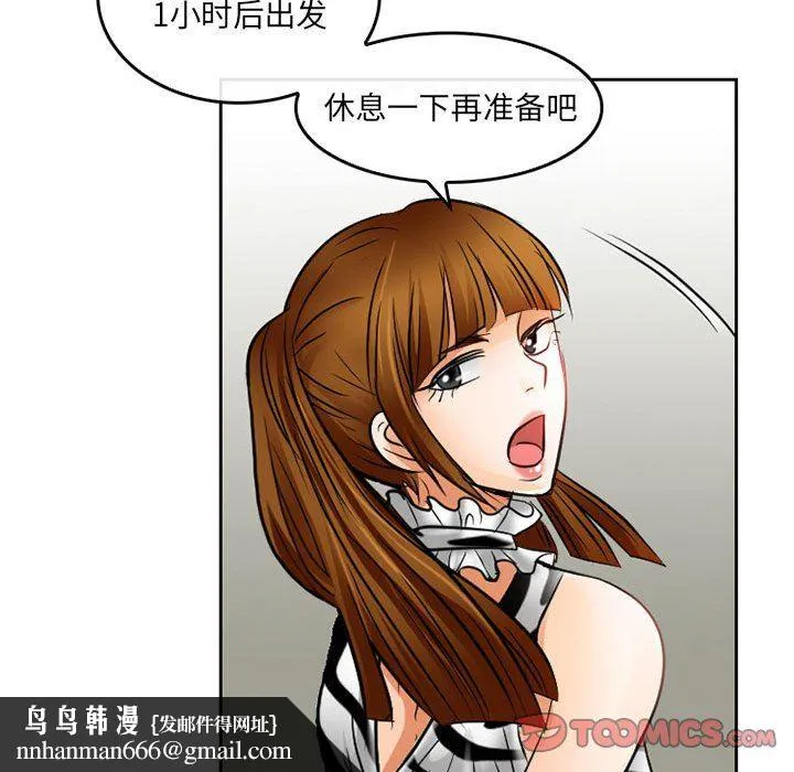 暗黑之恋 - 第66话 - page 40
