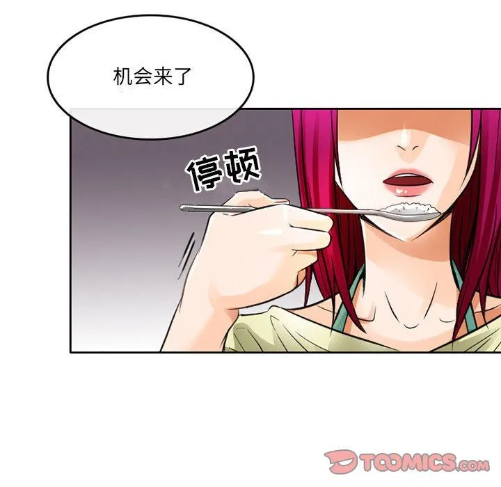 暗黑之恋 - 第66话 - page 42