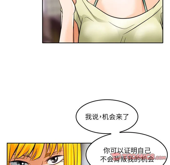 暗黑之恋 - 第66话 - page 44