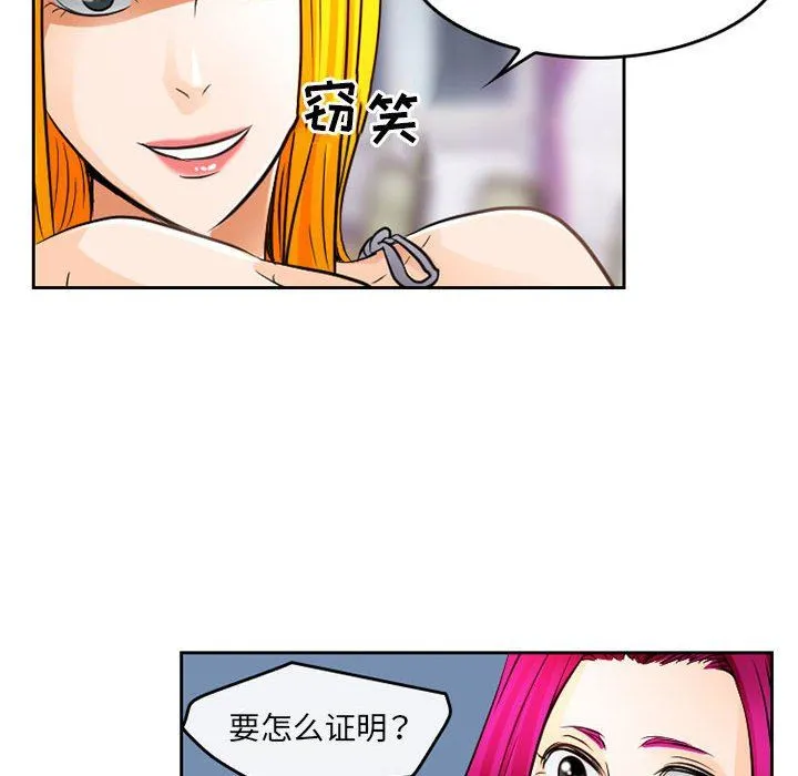 暗黑之恋 - 第66话 - page 45
