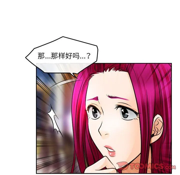 暗黑之恋 - 第66话 - page 48