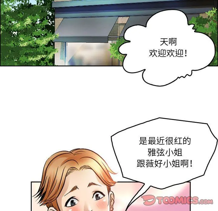 暗黑之恋 - 第66话 - page 54