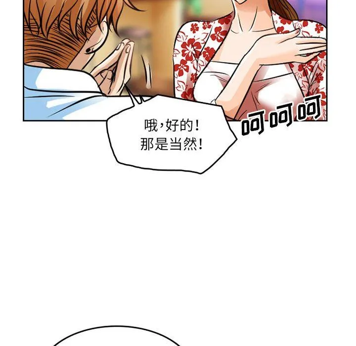 暗黑之恋 - 第66话 - page 57
