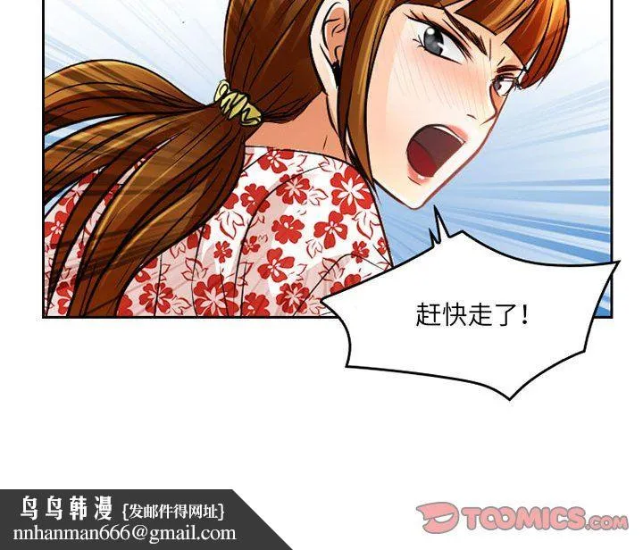 暗黑之恋 - 第66话 - page 76