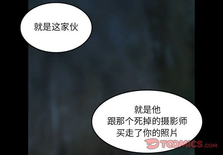暗黑之恋 - 第44话 - page 2