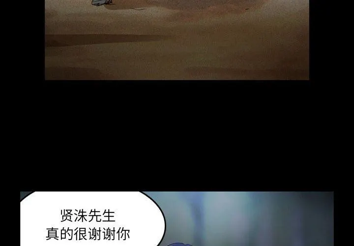 暗黑之恋 - 第44话 - page 4
