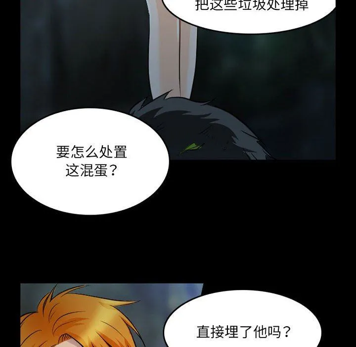 暗黑之恋 - 第44话 - page 6