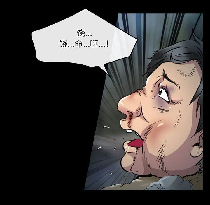 暗黑之恋 - 第44话 - page 8