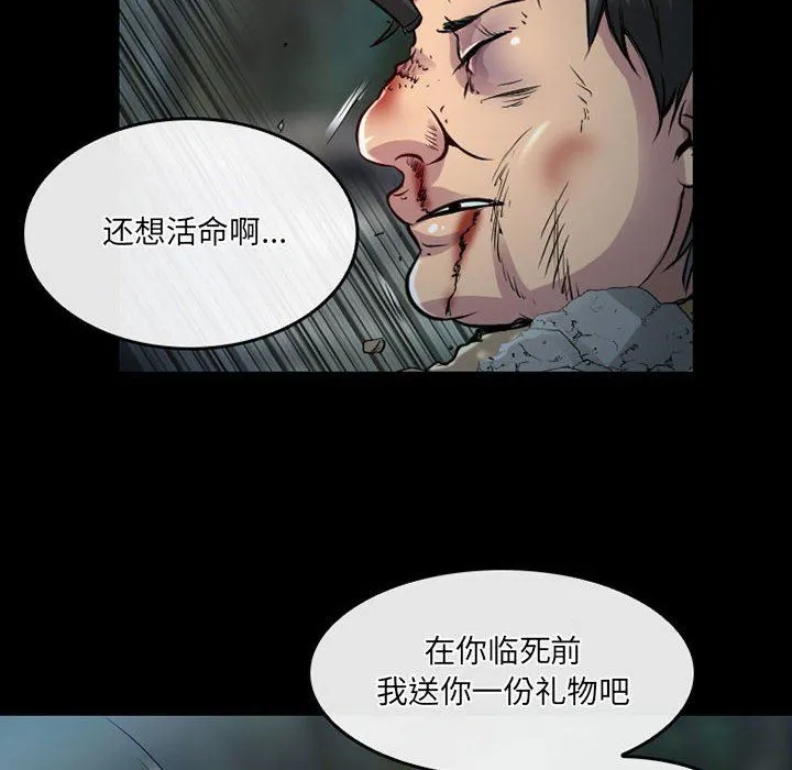 暗黑之恋 - 第44话 - page 10