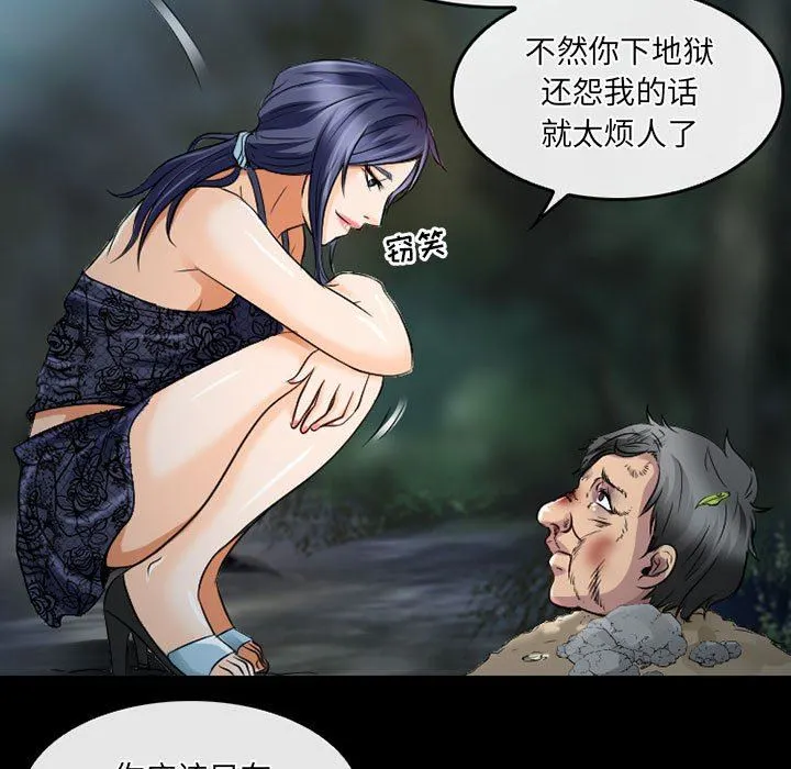 暗黑之恋 - 第44话 - page 11