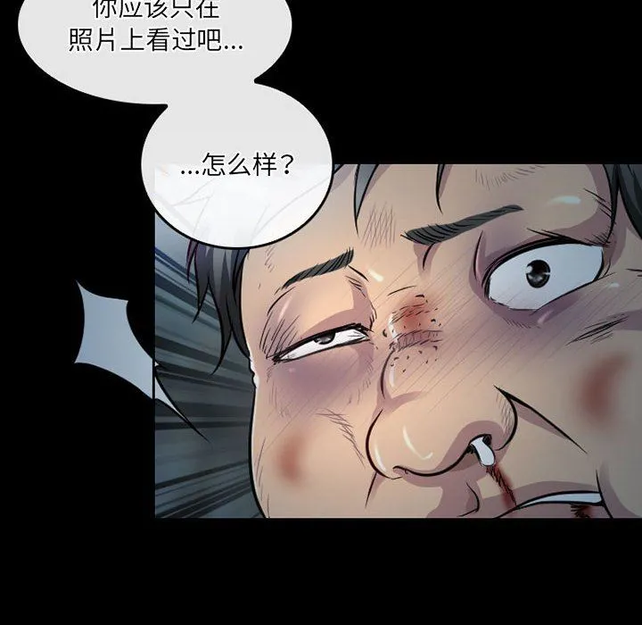 暗黑之恋 - 第44话 - page 12