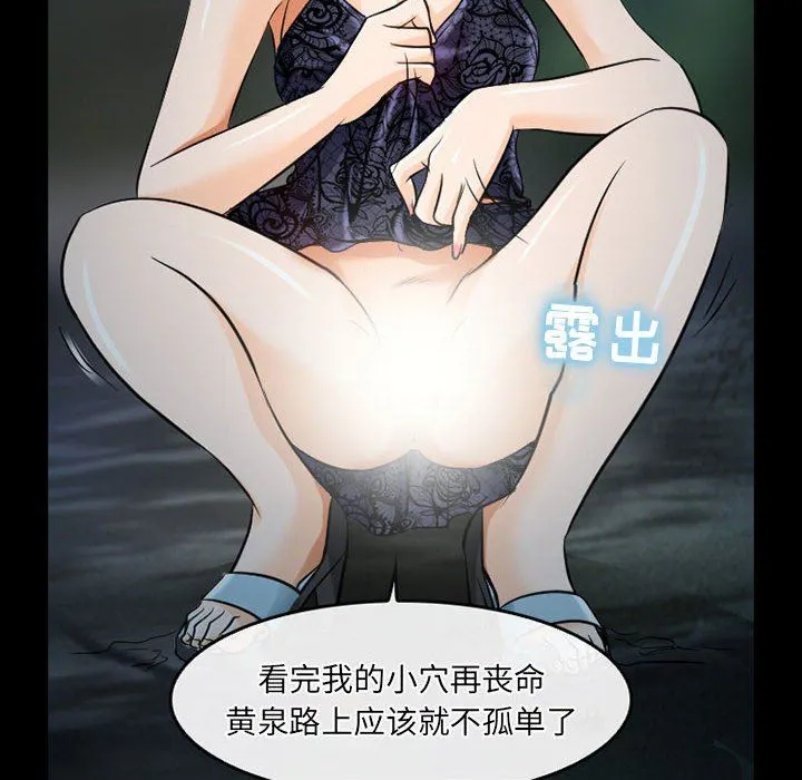暗黑之恋 - 第44话 - page 14