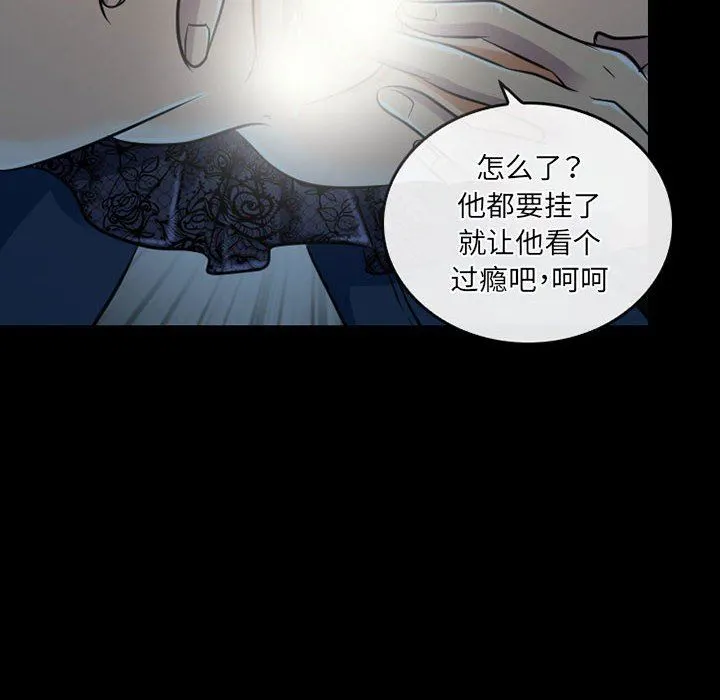 暗黑之恋 - 第44话 - page 22