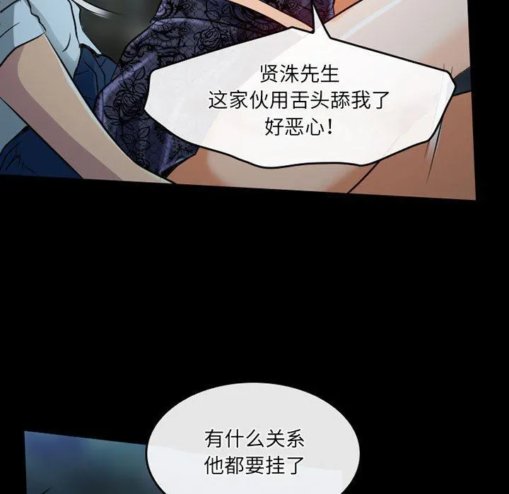 暗黑之恋 - 第44话 - page 33