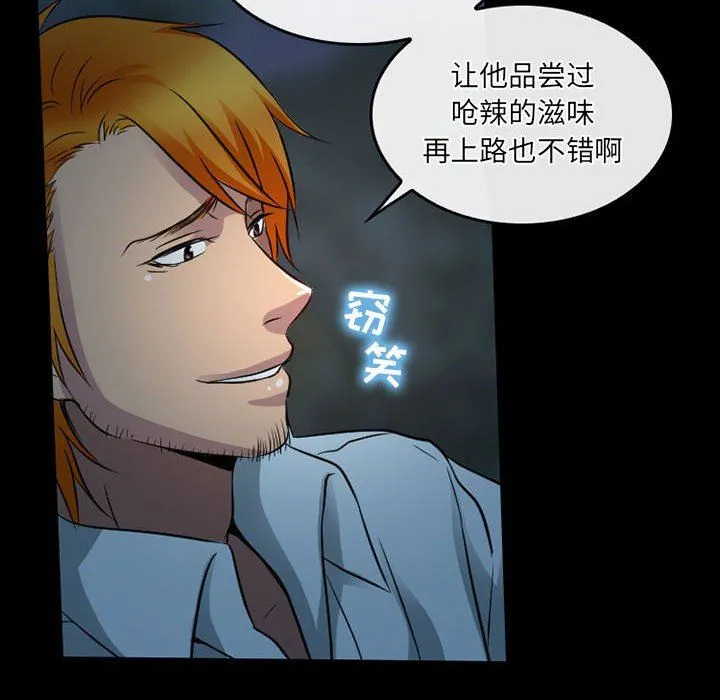 暗黑之恋 - 第44话 - page 34