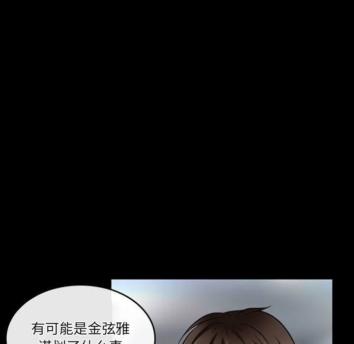 暗黑之恋 - 第44话 - page 43