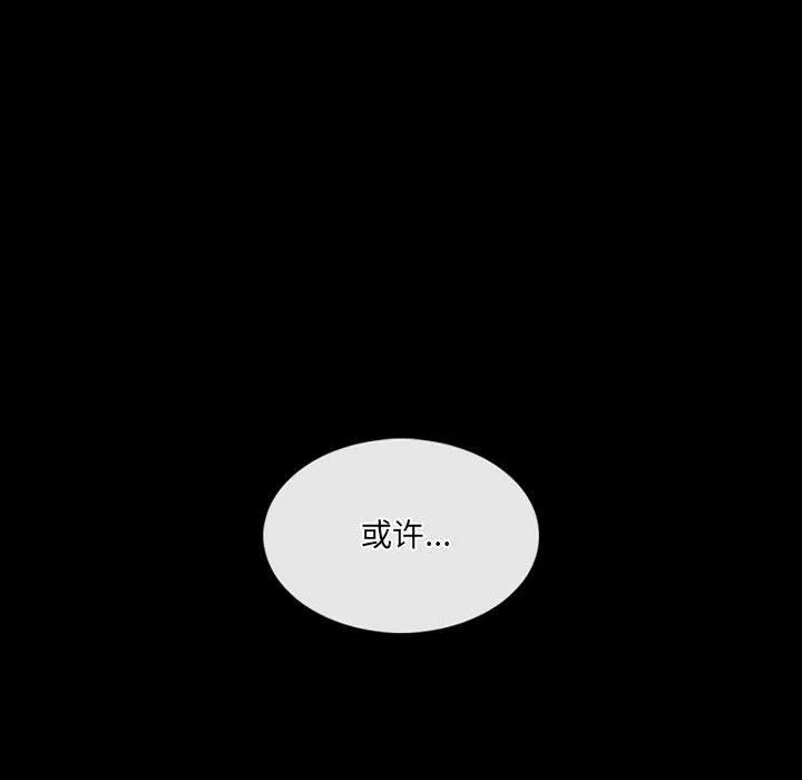 暗黑之恋 - 第44话 - page 46