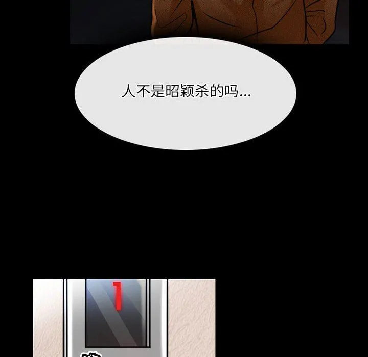暗黑之恋 - 第44话 - page 48