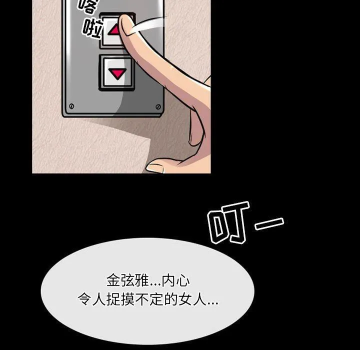 暗黑之恋 - 第44话 - page 49